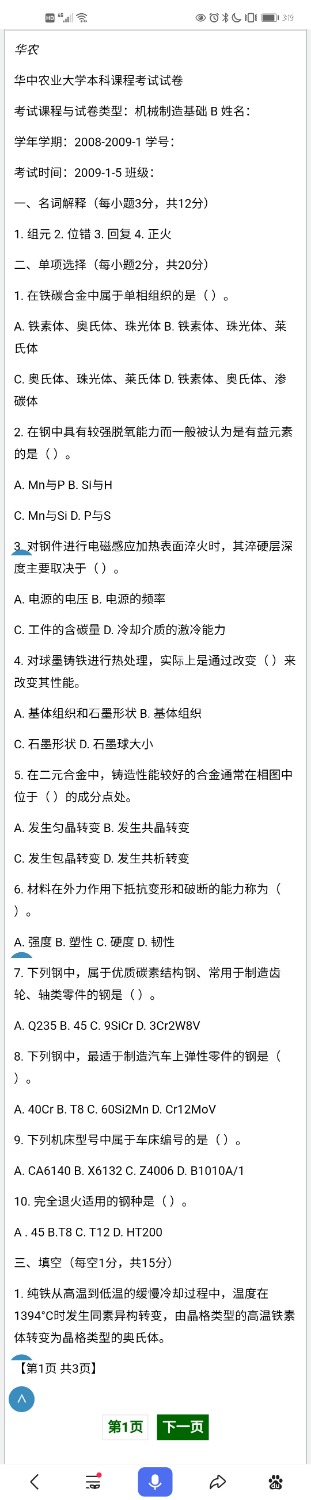 Screenshot_20201224_151921_com.baidu.searchbox.jpg