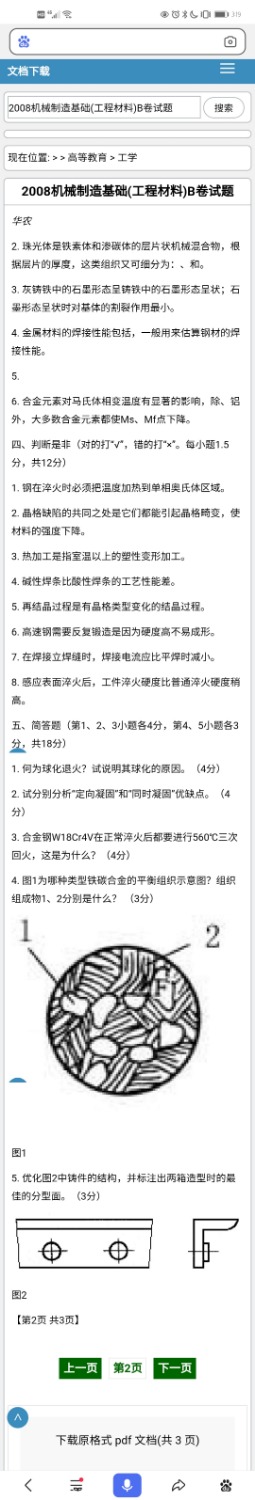 Screenshot_20201224_151944_com.baidu.searchbox.jpg