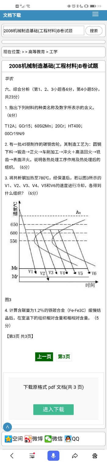 Screenshot_20201224_151958_com.baidu.searchbox.jpg