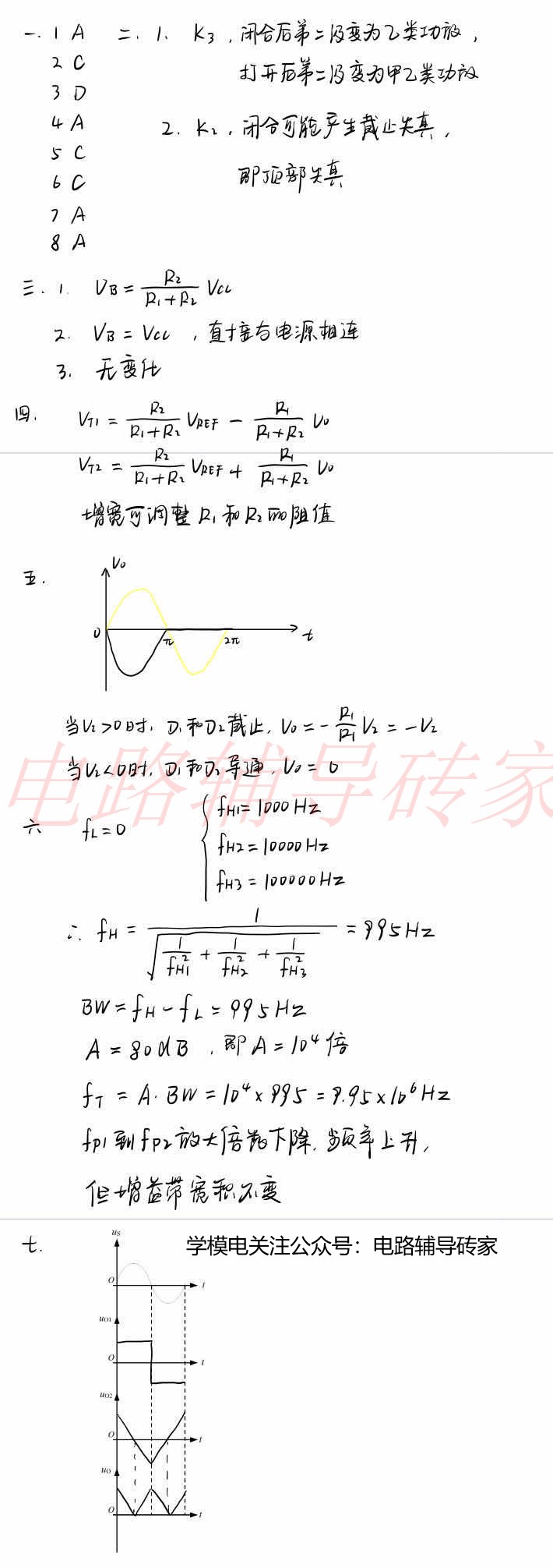 模电答案.jpg