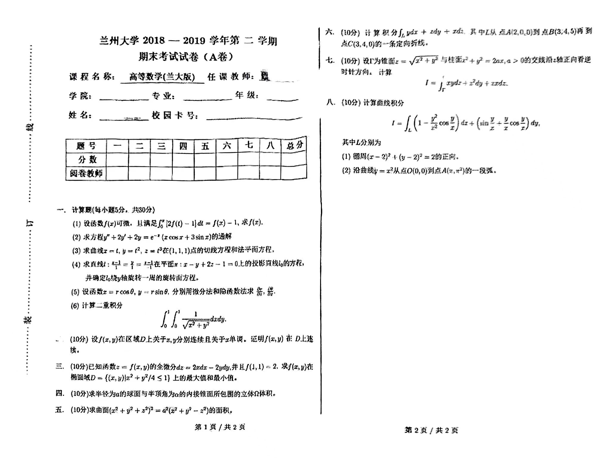 兰大版高数试卷