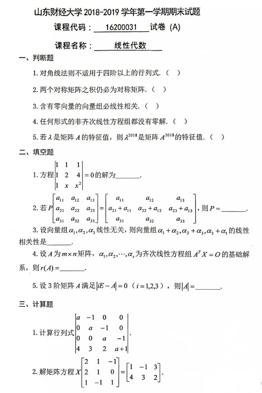 18-19试卷(1).jpg