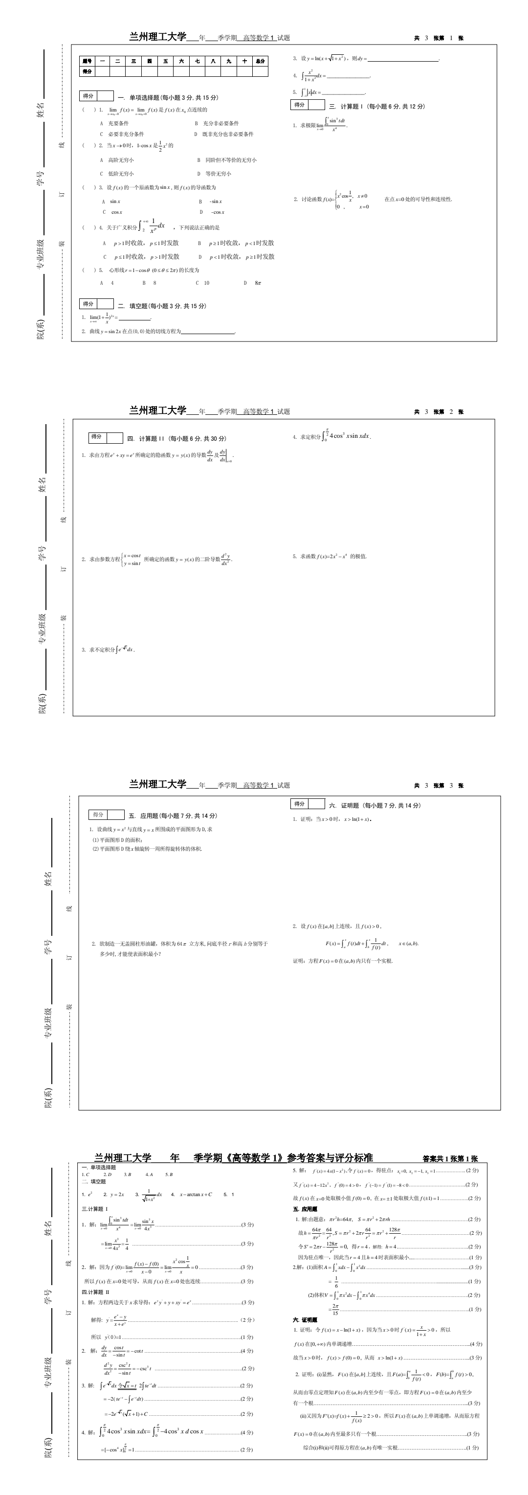 高数上期末考试试卷及答案1663722571784.jpg