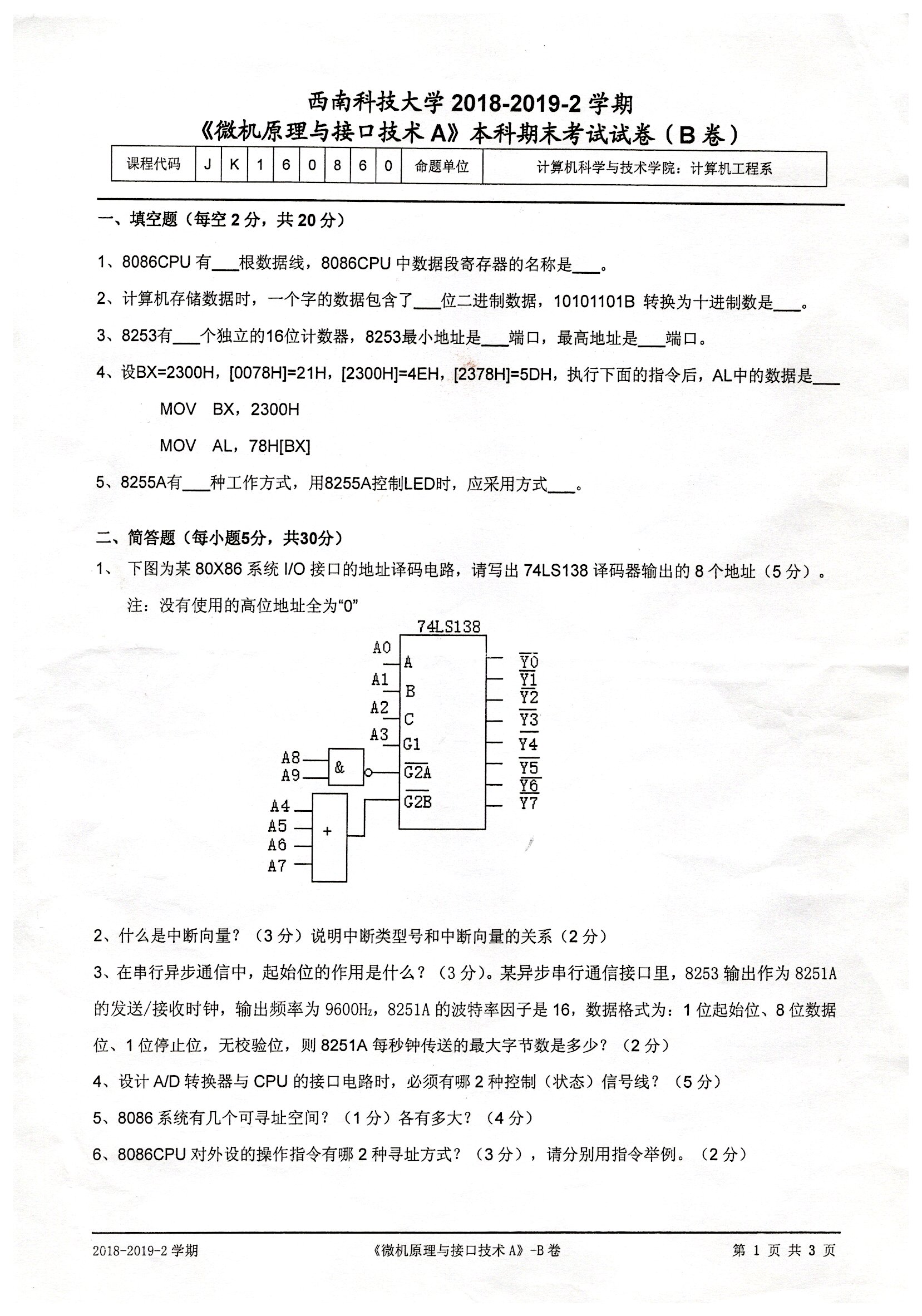 微机原理与接口技术 试卷 (1).jpg