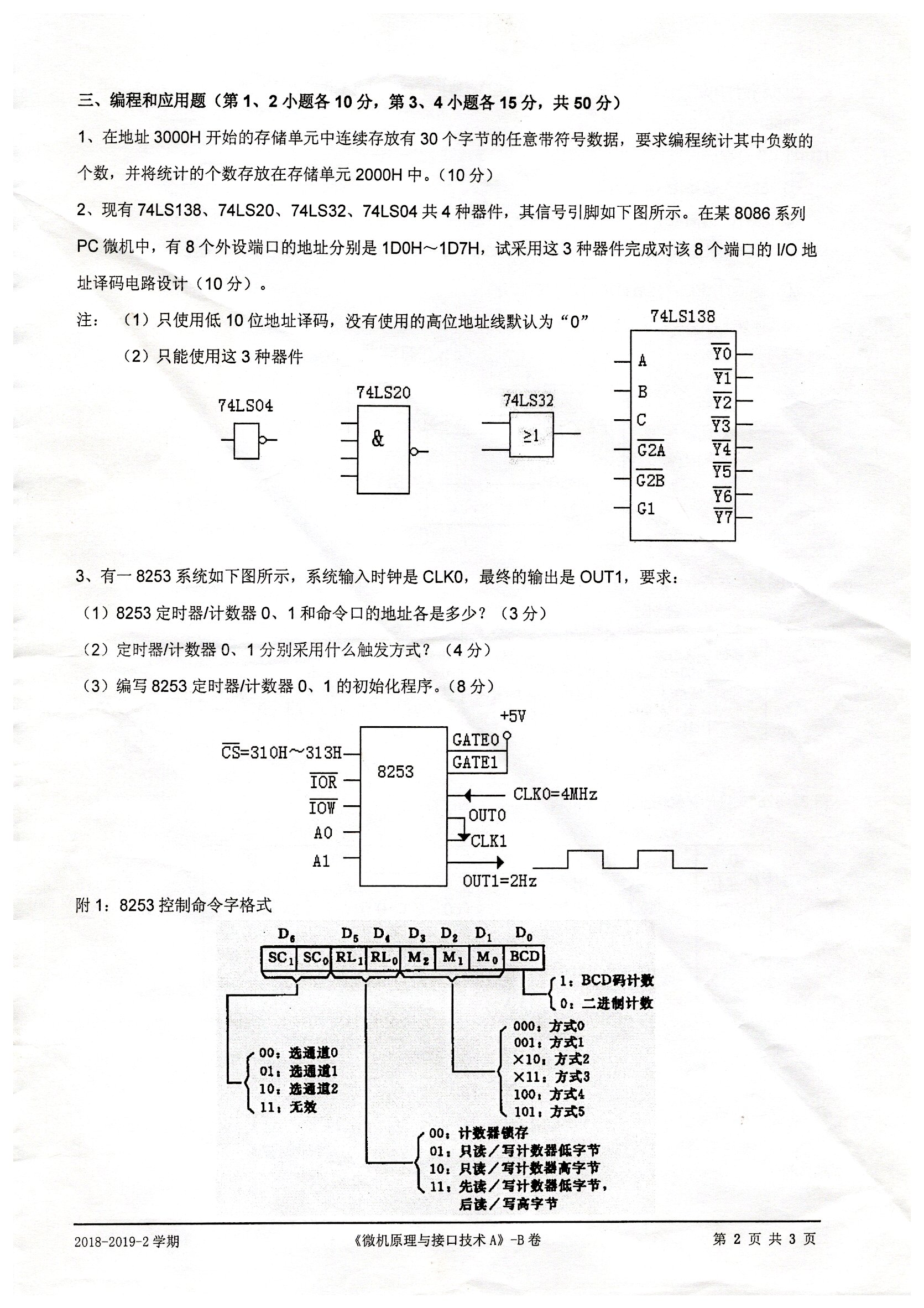 微机原理与接口技术 试卷 (2).jpg