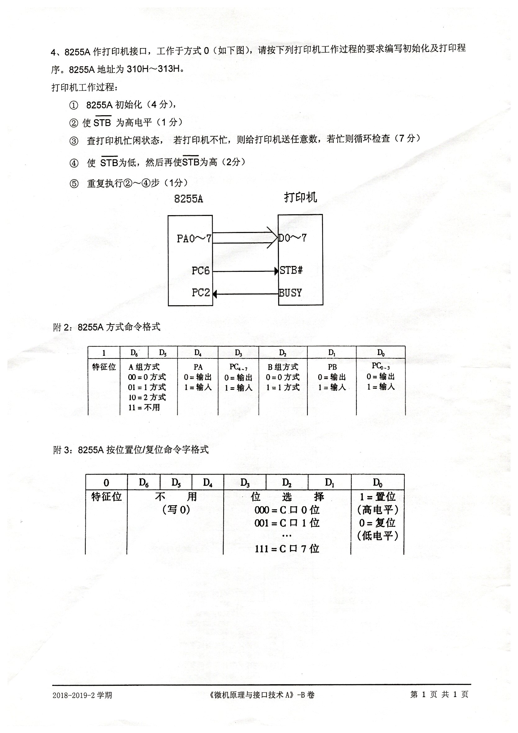 微机原理与接口技术 试卷 (3).jpg