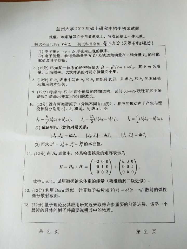 兰大2017量子力学842-2.jpg