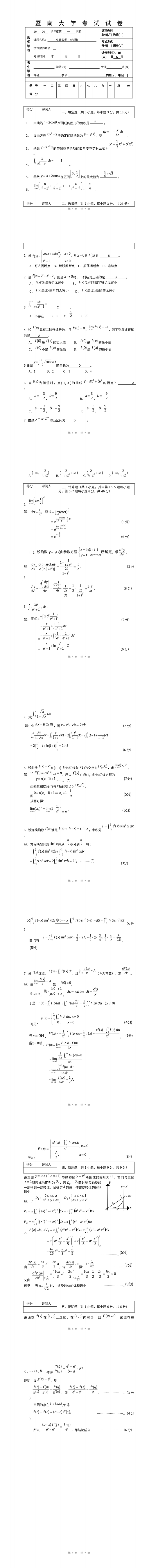 理工5学分高等数学1内招A卷答案.png