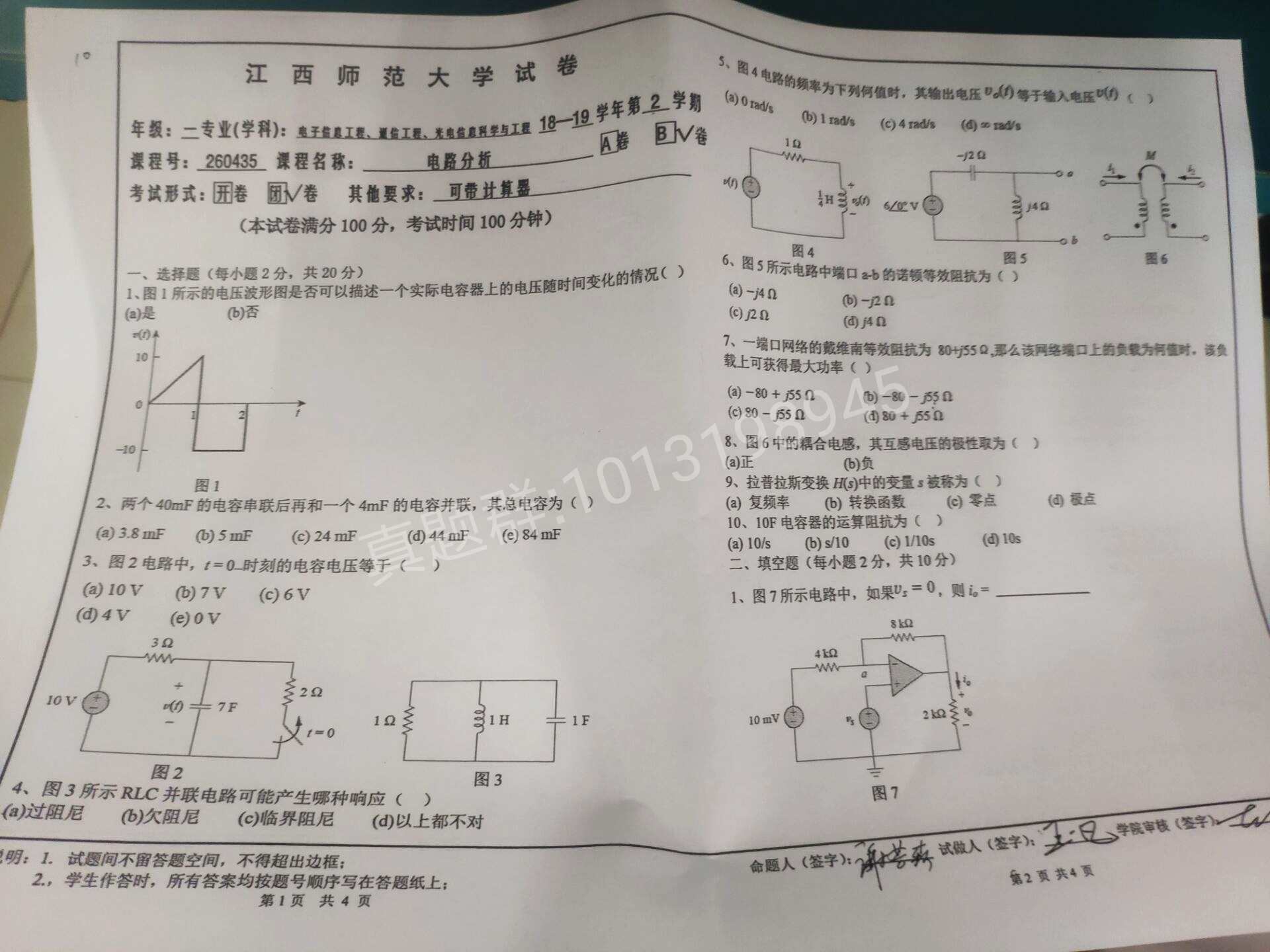 18-19电路分析B卷.jpg