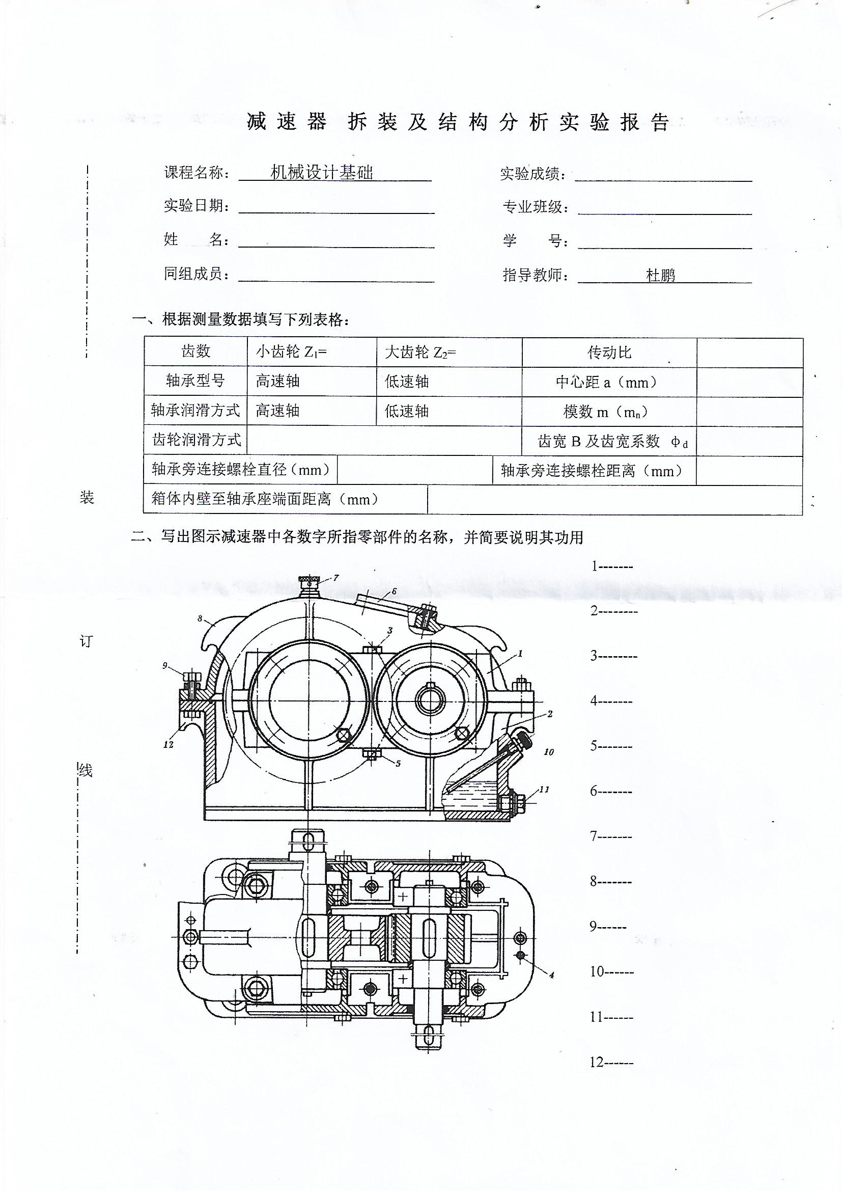 机械设计基础实验1.jpg