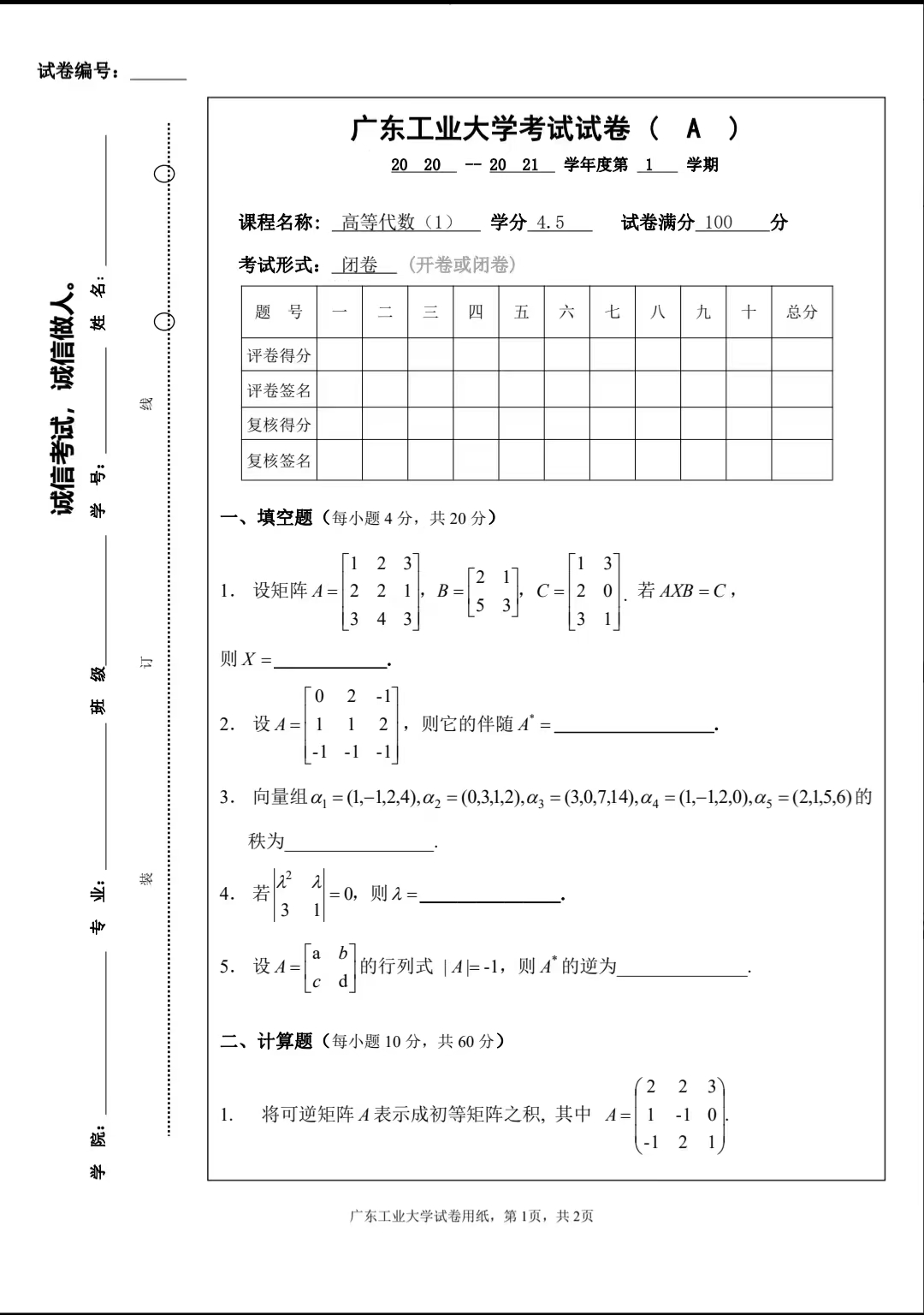 高代大一上期末考试21年第一分页_20241228163919.jpg