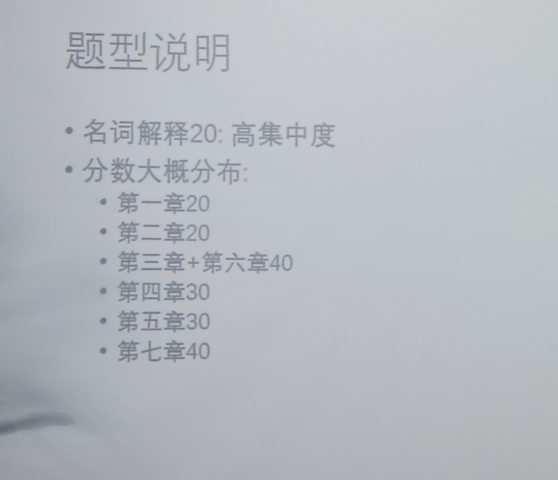 离散数学期末题型及分数分布.jpg